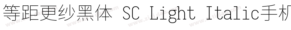 等距更纱黑体 SC Light Italic手机版字体转换